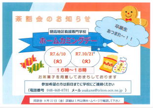 朝霞地区看護専門学校 （全日制2年課程）｜埼玉県和光市